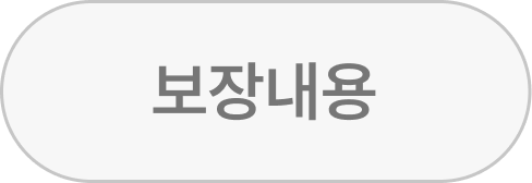 보장내용